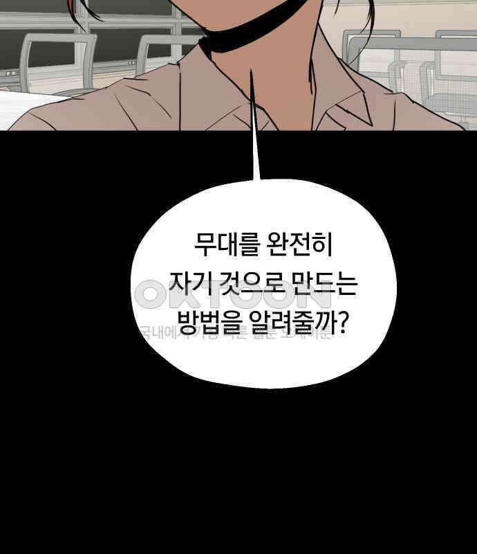 나의 보이소프렌드 38화 김신비는 (2) 42