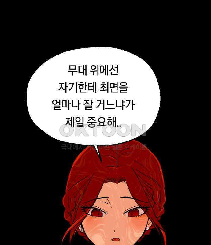 나의 보이소프렌드 38화 김신비는 (2) 45