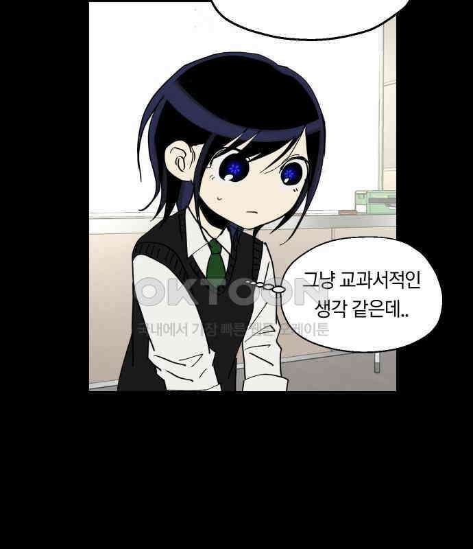 나의 보이소프렌드 38화 김신비는 (2) 48