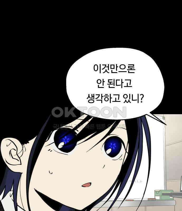 나의 보이소프렌드 38화 김신비는 (2) 49
