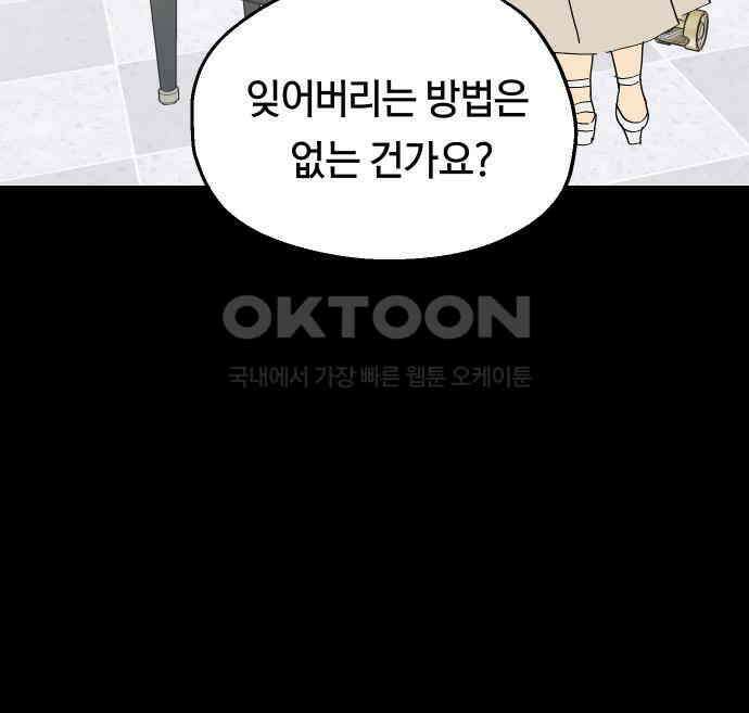 나의 보이소프렌드 38화 김신비는 (2) 52