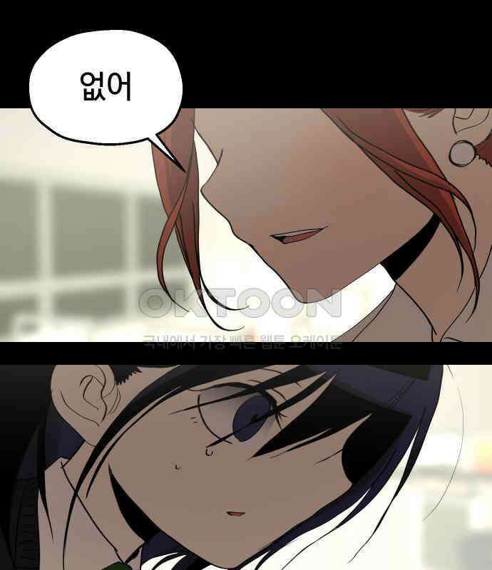 나의 보이소프렌드 38화 김신비는 (2) 53