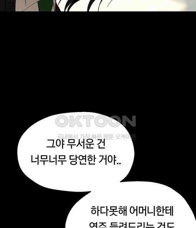 나의 보이소프렌드 38화 김신비는 (2) 54