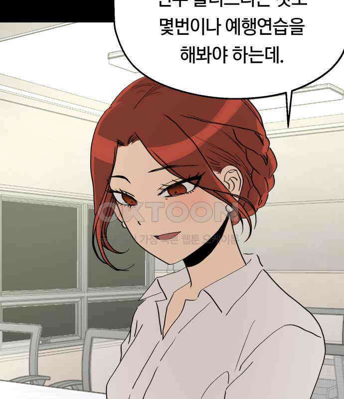 나의 보이소프렌드 38화 김신비는 (2) 55