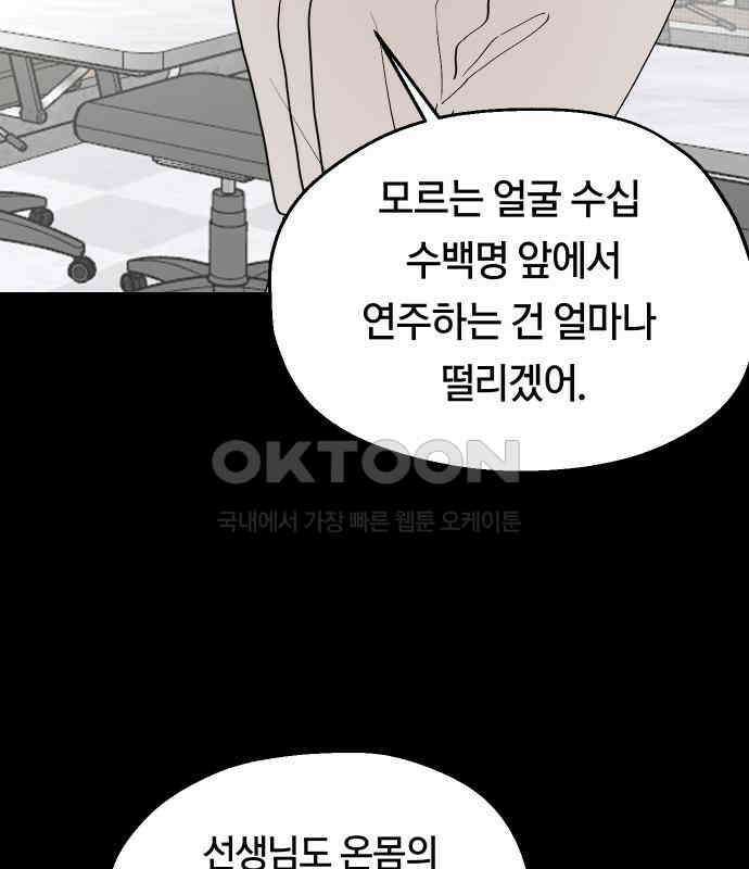 나의 보이소프렌드 38화 김신비는 (2) 56