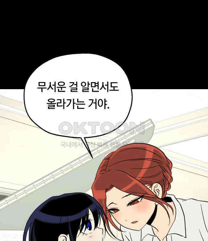 나의 보이소프렌드 38화 김신비는 (2) 59
