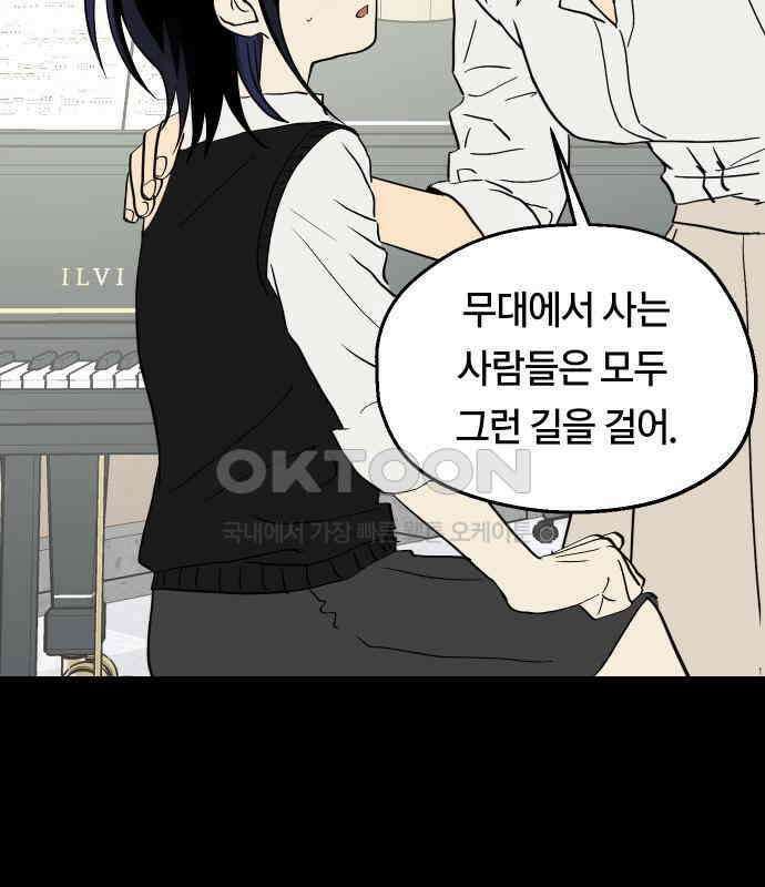 나의 보이소프렌드 38화 김신비는 (2) 60
