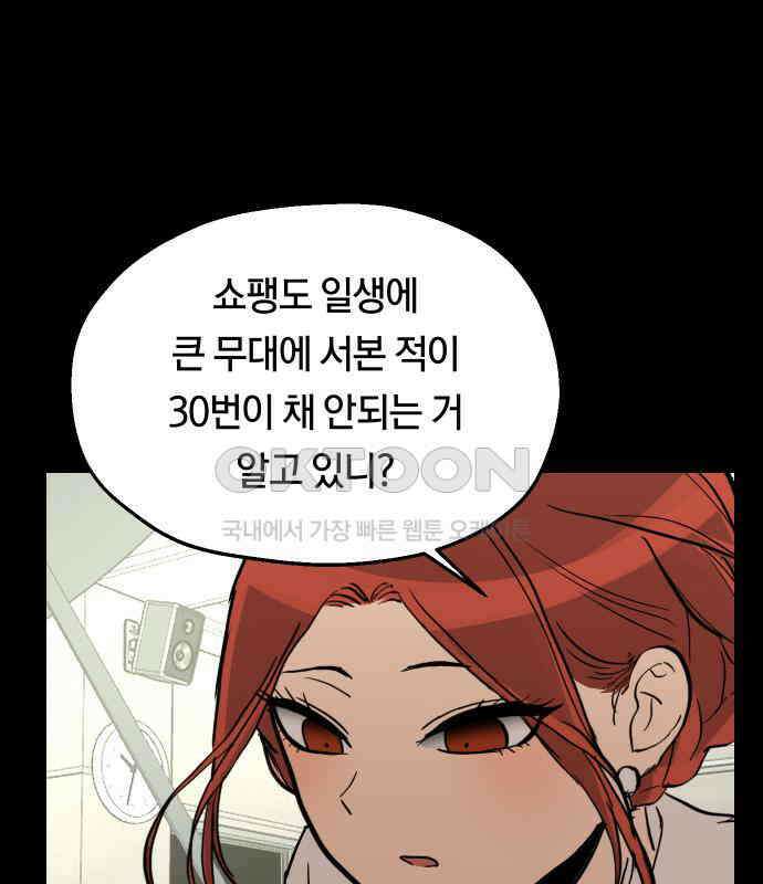 나의 보이소프렌드 38화 김신비는 (2) 61