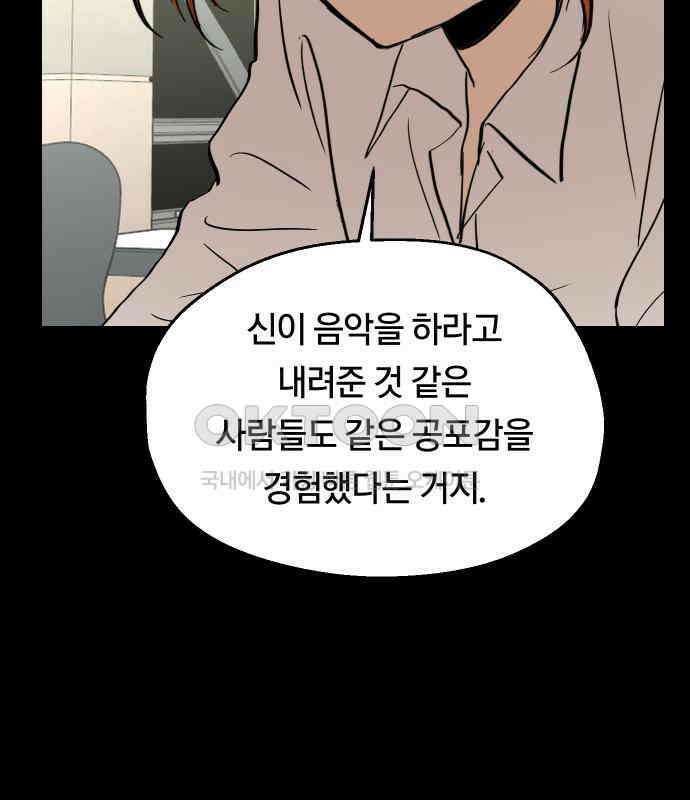 나의 보이소프렌드 38화 김신비는 (2) 62