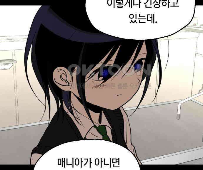 나의 보이소프렌드 38화 김신비는 (2) 64