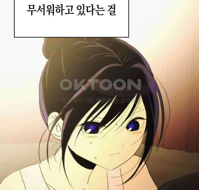 나의 보이소프렌드 38화 김신비는 (2) 69