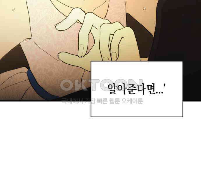 나의 보이소프렌드 38화 김신비는 (2) 70