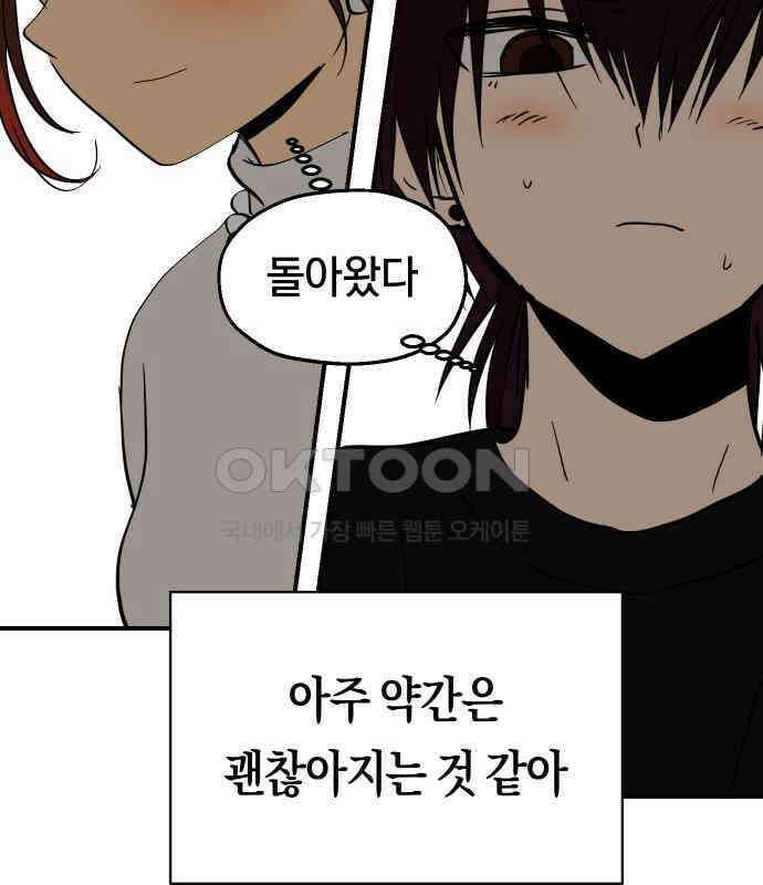 나의 보이소프렌드 38화 김신비는 (2) 72