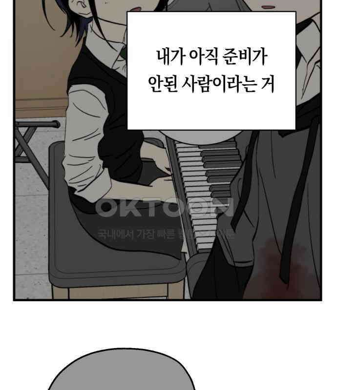 나의 보이소프렌드 38화 김신비는 (2) 74