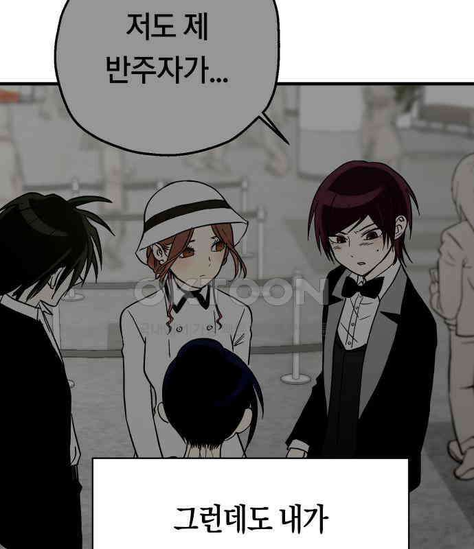 나의 보이소프렌드 38화 김신비는 (2) 75
