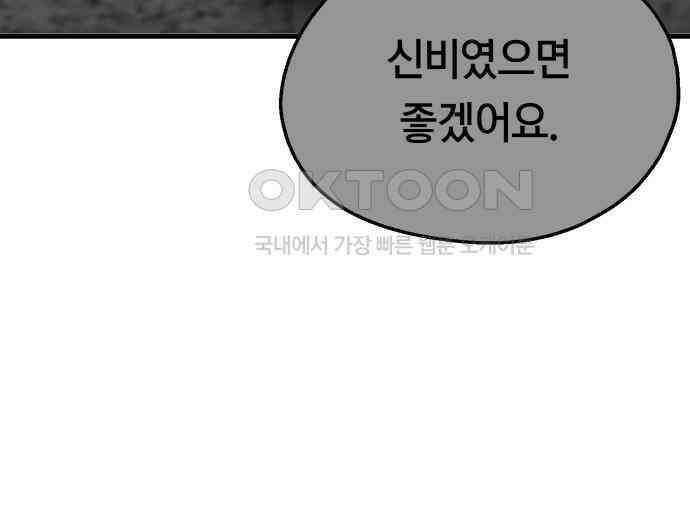 나의 보이소프렌드 38화 김신비는 (2) 77