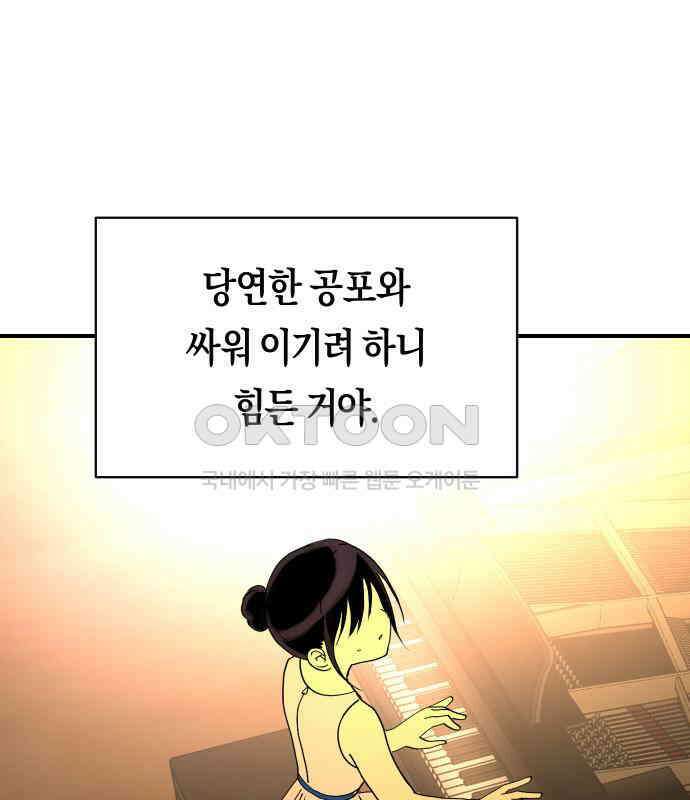 나의 보이소프렌드 38화 김신비는 (2) 78