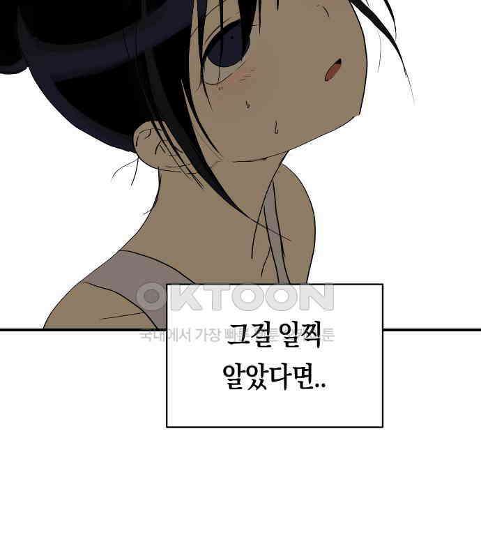 나의 보이소프렌드 38화 김신비는 (2) 80