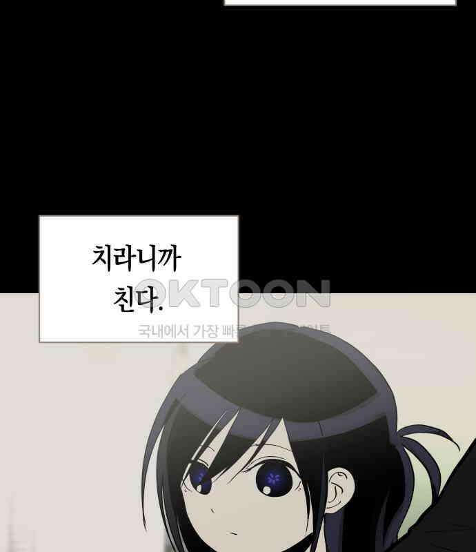 나의 보이소프렌드 38화 김신비는 (2) 85