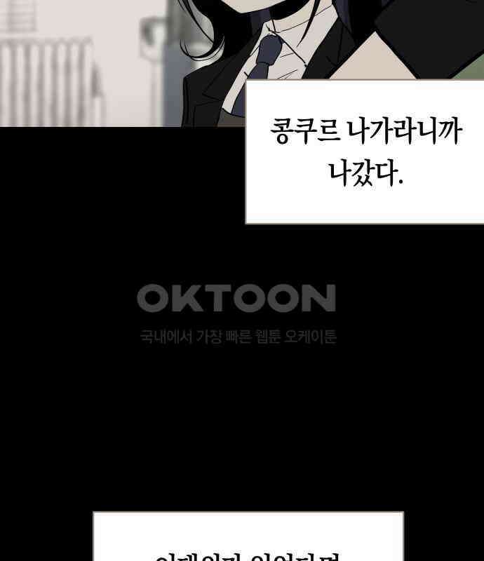 나의 보이소프렌드 38화 김신비는 (2) 86