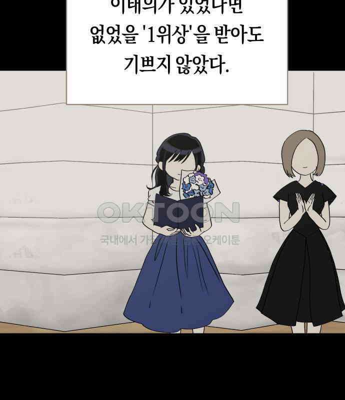 나의 보이소프렌드 38화 김신비는 (2) 87