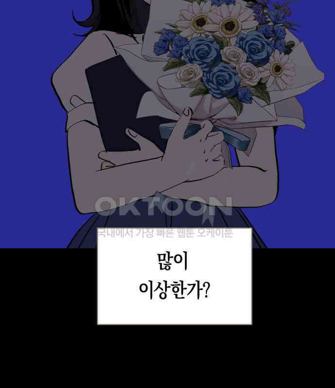 나의 보이소프렌드 38화 김신비는 (2) 89