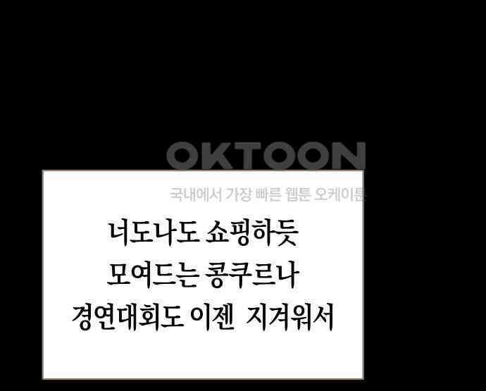 나의 보이소프렌드 38화 김신비는 (2) 90