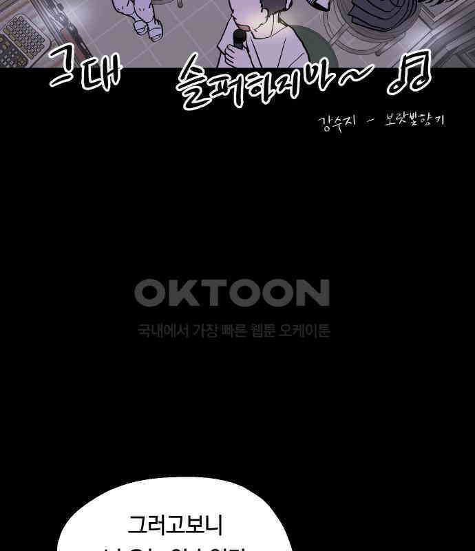 나의 보이소프렌드 38화 김신비는 (2) 105