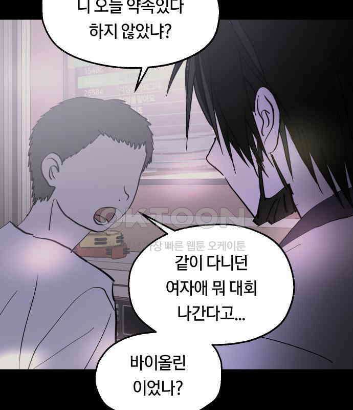 나의 보이소프렌드 38화 김신비는 (2) 106