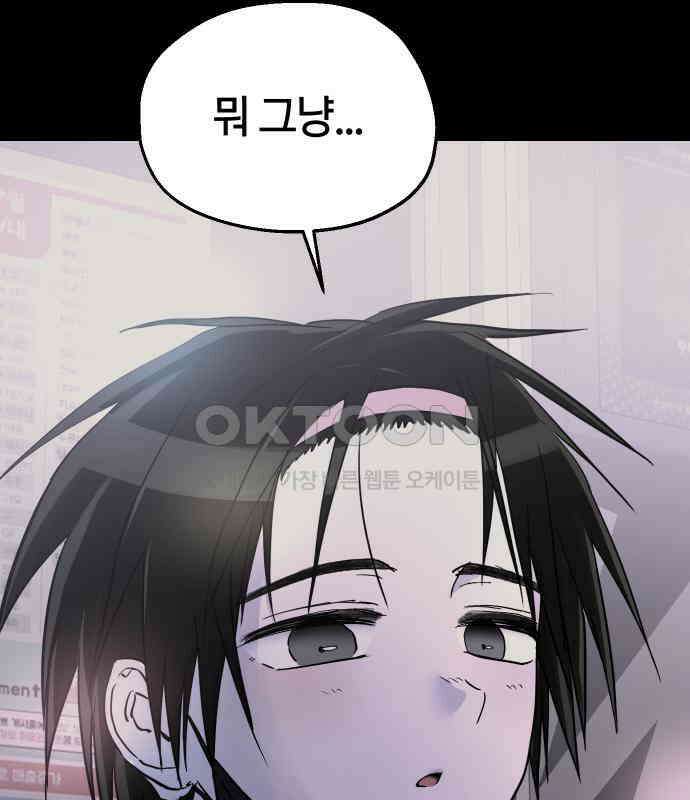 나의 보이소프렌드 38화 김신비는 (2) 109