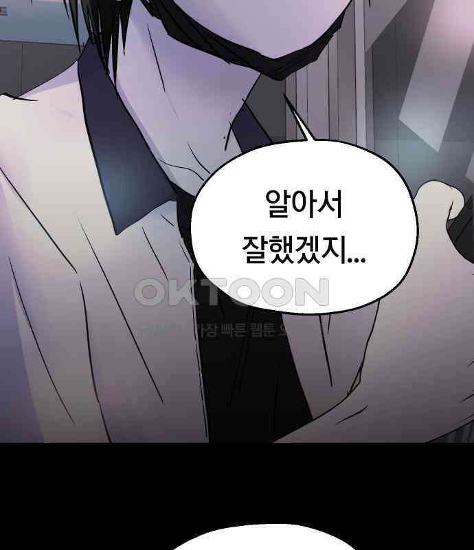 나의 보이소프렌드 38화 김신비는 (2) 110