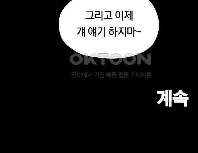 나의 보이소프렌드 38화 김신비는 (2) 111