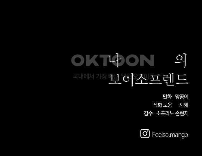 나의 보이소프렌드 38화 김신비는 (2) 112