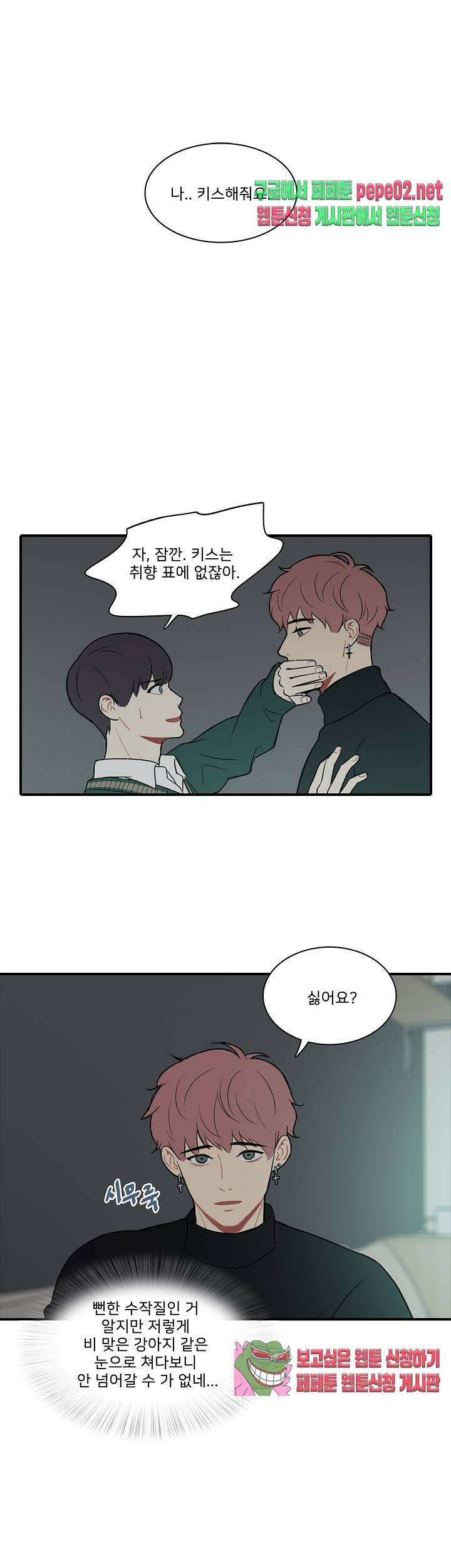 캠퍼스 러브 스토리 5화 1