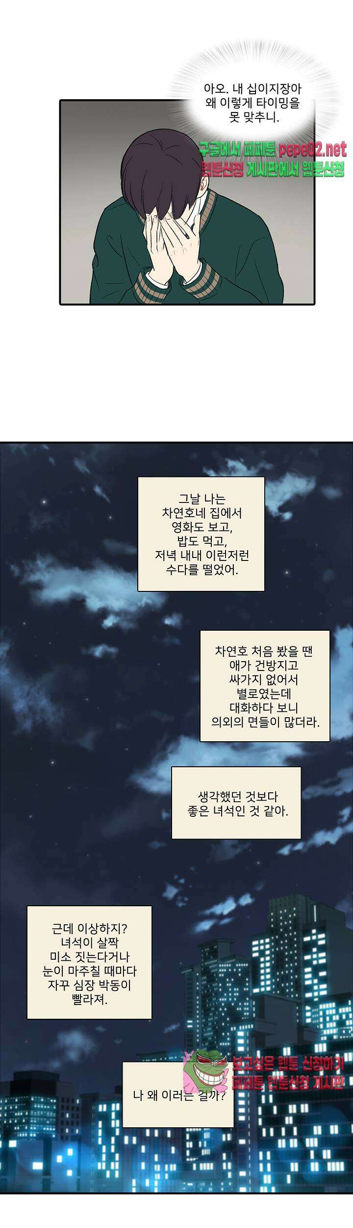 캠퍼스 러브 스토리 5화 6