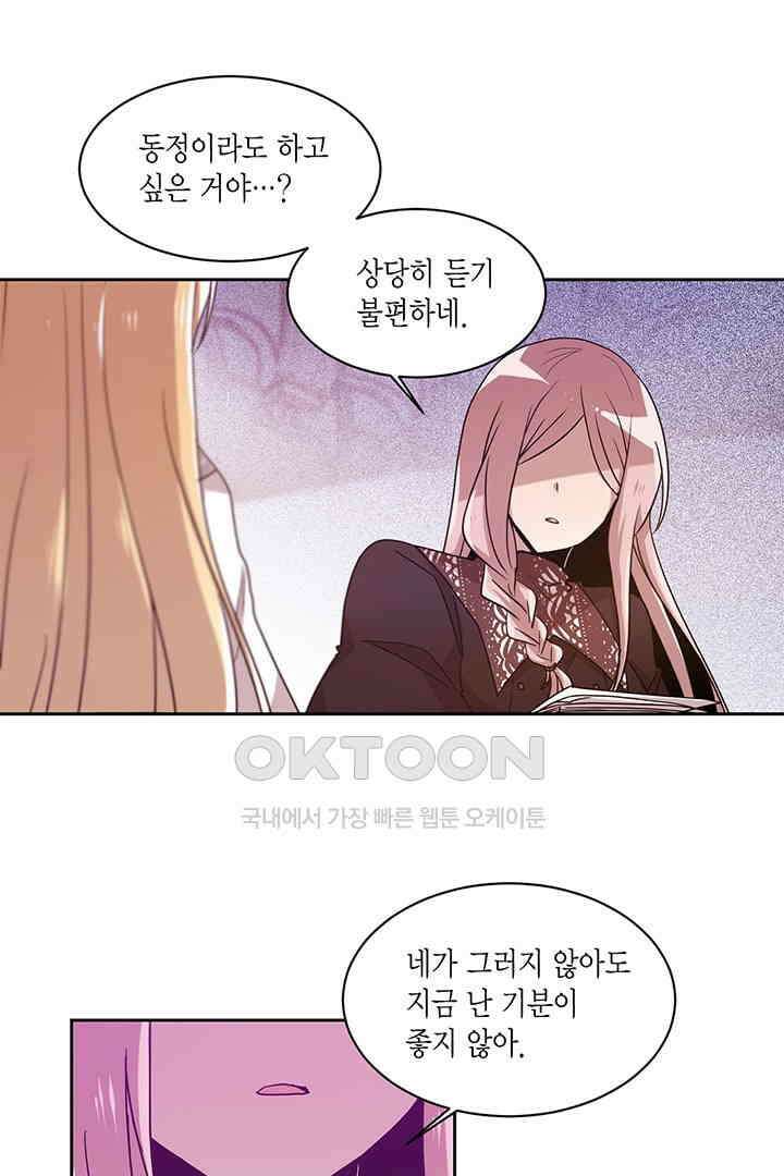 공주님 마음대로! 100화 3