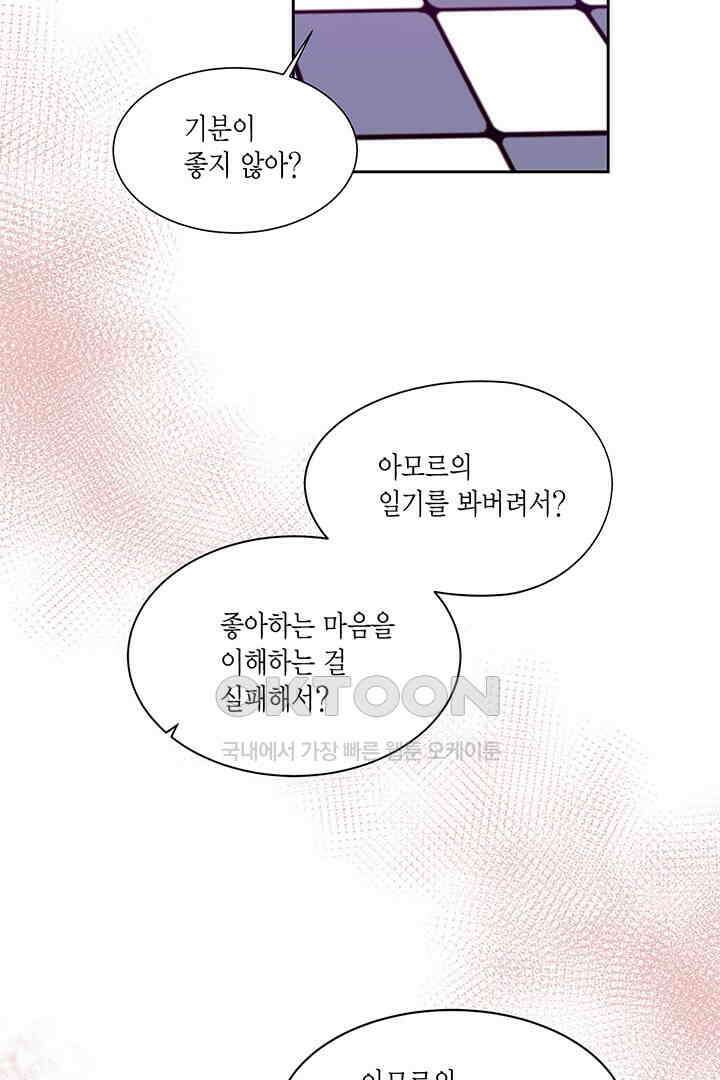 공주님 마음대로! 100화 5