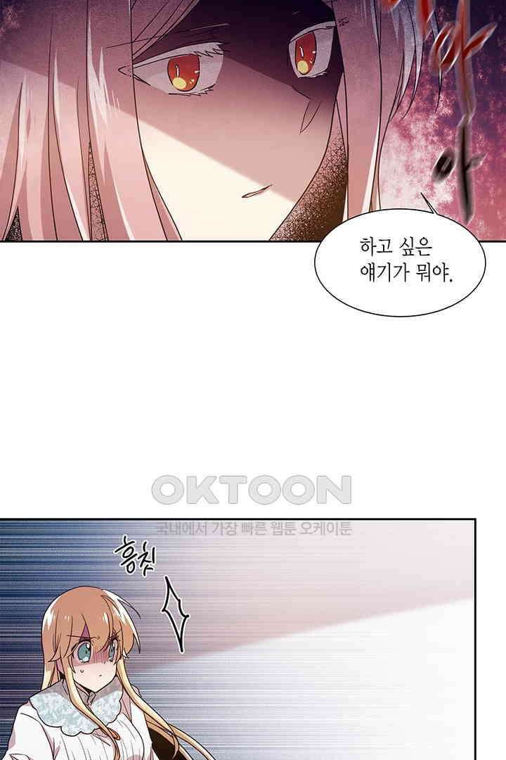 공주님 마음대로! 100화 7