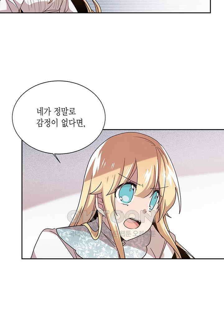 공주님 마음대로! 100화 8