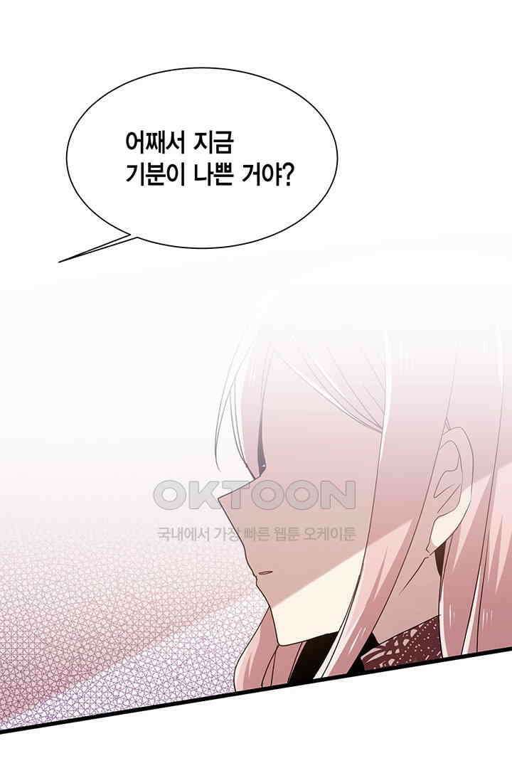 공주님 마음대로! 100화 9