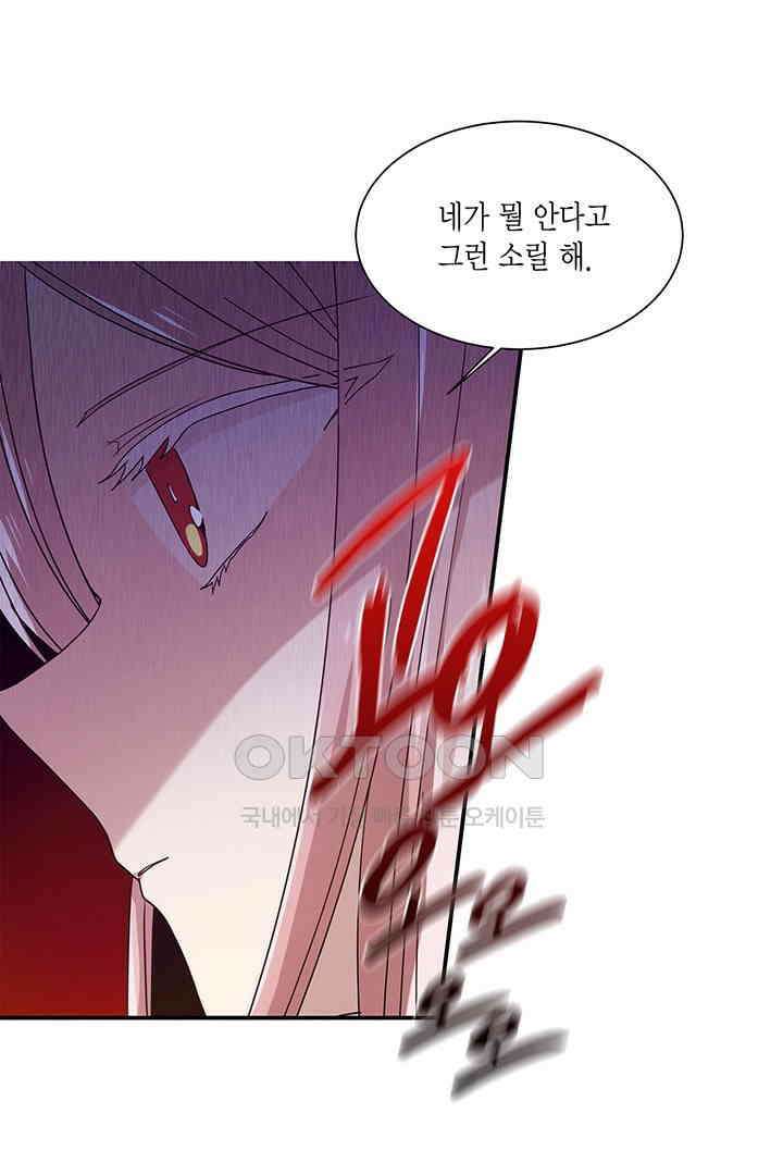 공주님 마음대로! 100화 11