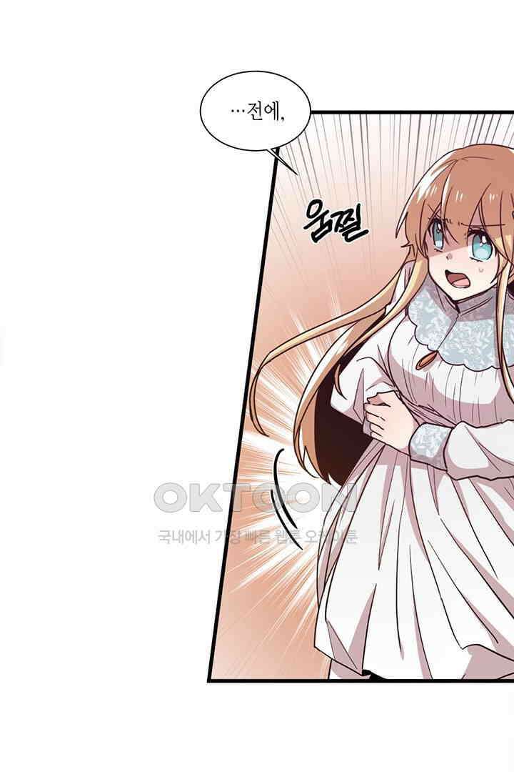공주님 마음대로! 100화 12