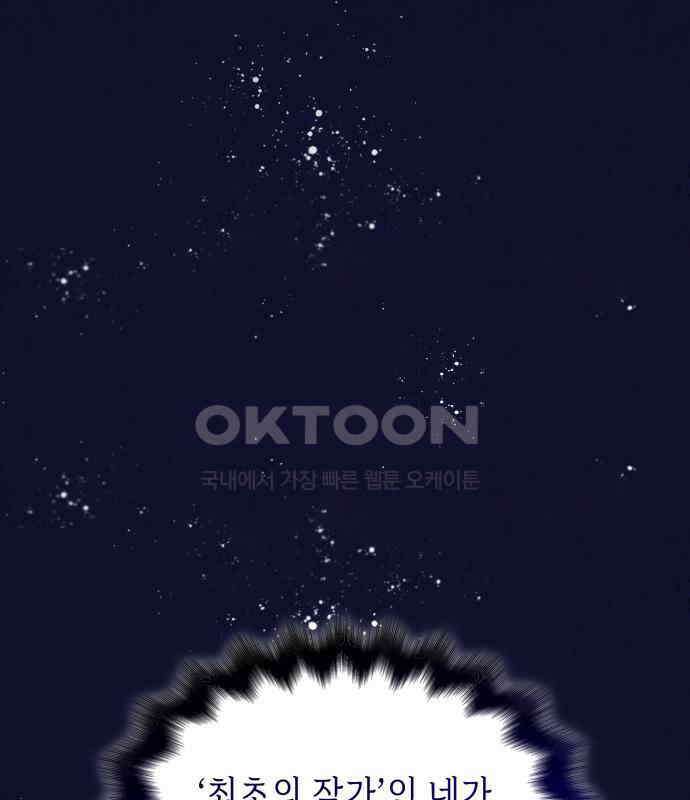 내가 쓴 소설 속 주인공들이 나를 죽이려 드는데요? 30화 3