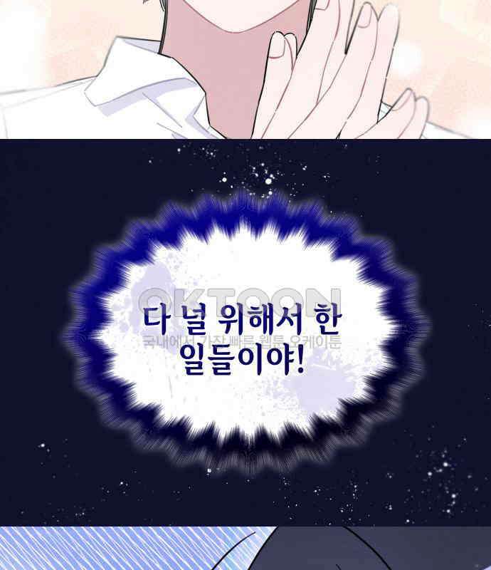 내가 쓴 소설 속 주인공들이 나를 죽이려 드는데요? 30화 5