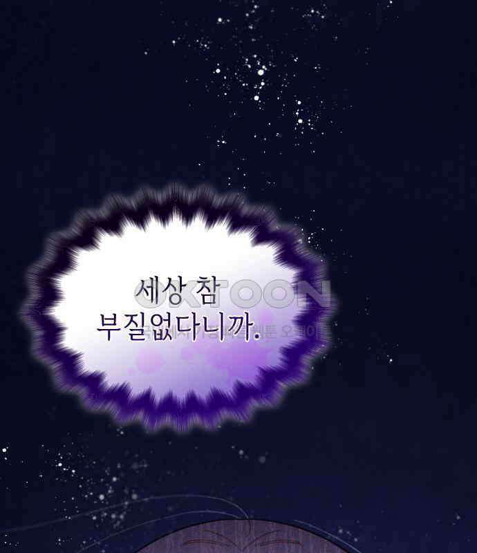 내가 쓴 소설 속 주인공들이 나를 죽이려 드는데요? 30화 8
