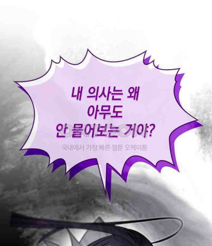 내가 쓴 소설 속 주인공들이 나를 죽이려 드는데요? 30화 19