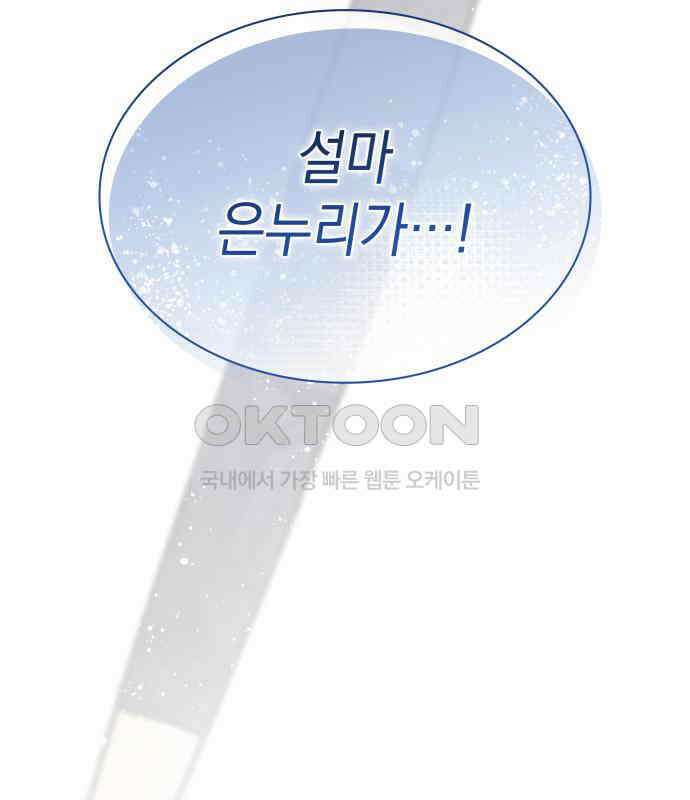 내가 쓴 소설 속 주인공들이 나를 죽이려 드는데요? 31화 24