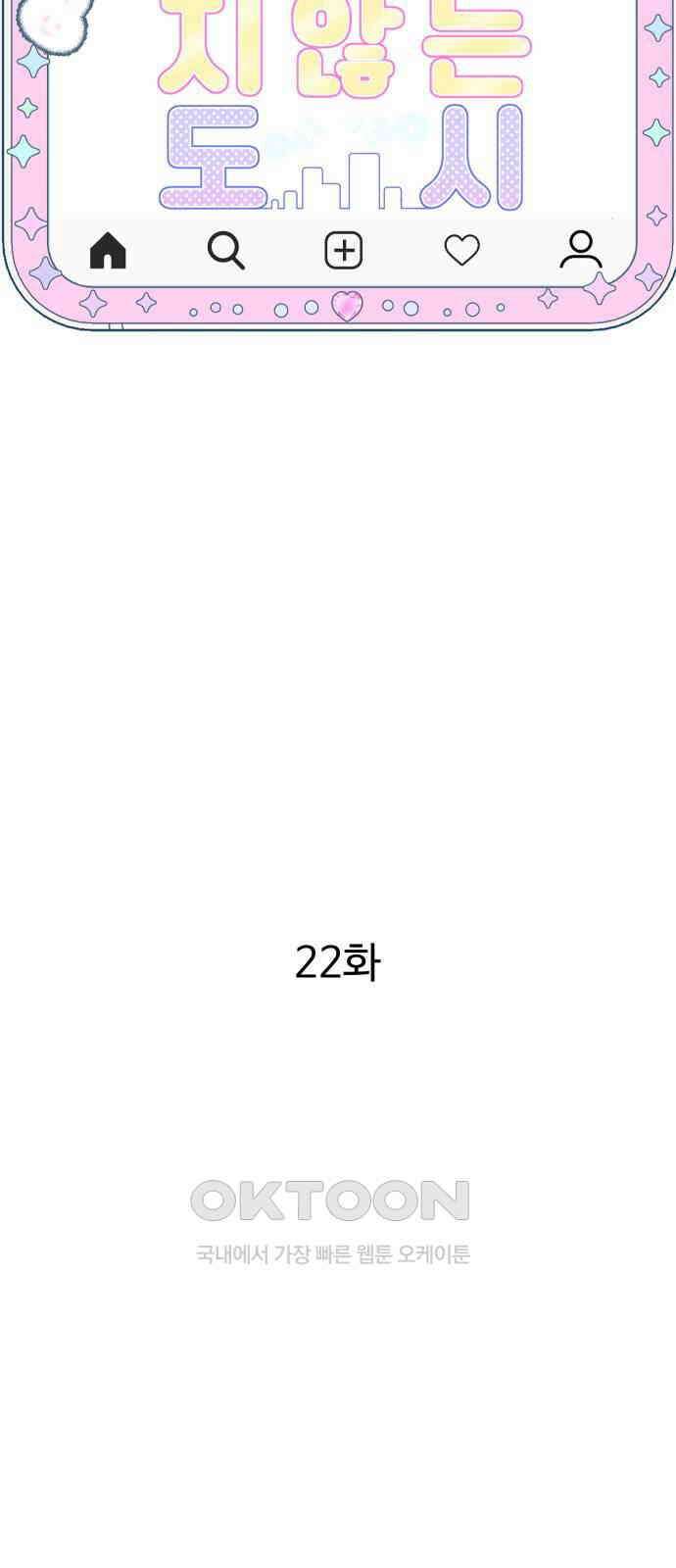 달이 뜨지 않는 도시 22화 13