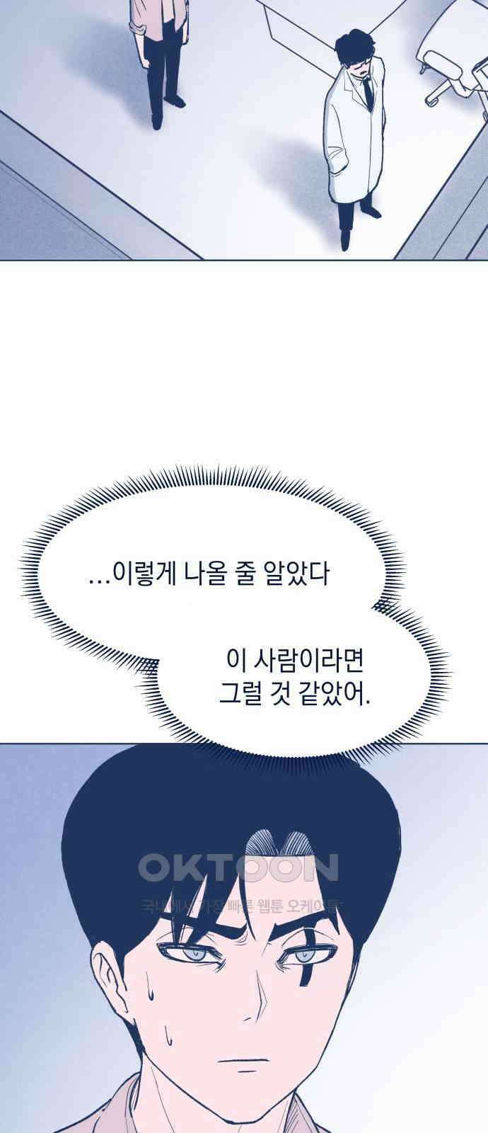 반려짐승 38화 4