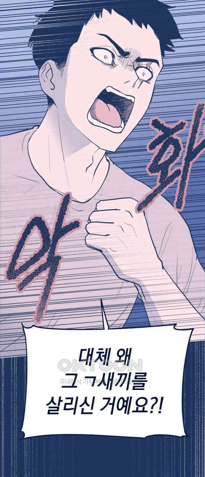 반려짐승 38화 7